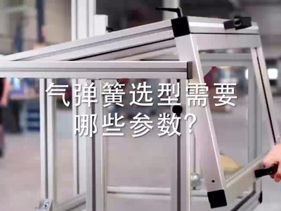 气弹簧选型计算示例